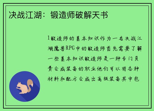 决战江湖：锻造师破解天书