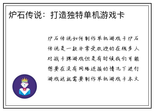 炉石传说：打造独特单机游戏卡