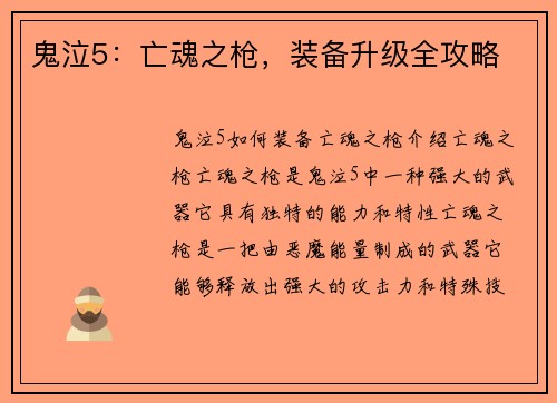 鬼泣5：亡魂之枪，装备升级全攻略
