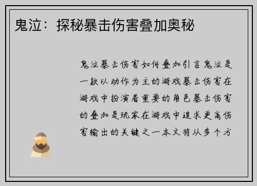 鬼泣：探秘暴击伤害叠加奥秘