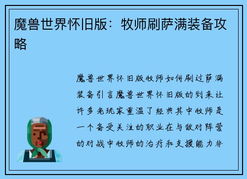 魔兽世界怀旧版：牧师刷萨满装备攻略