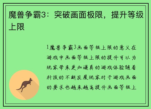 魔兽争霸3：突破画面极限，提升等级上限