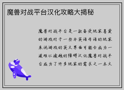 魔兽对战平台汉化攻略大揭秘