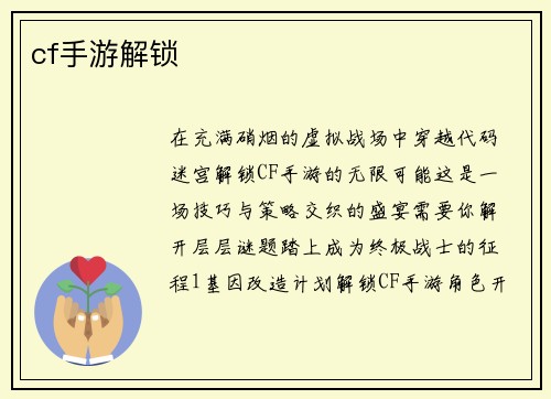 cf手游解锁