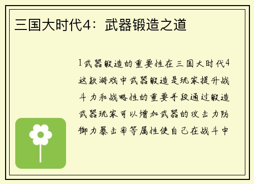 三国大时代4：武器锻造之道