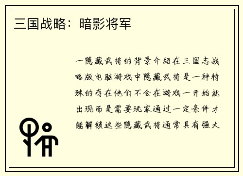 三国战略：暗影将军