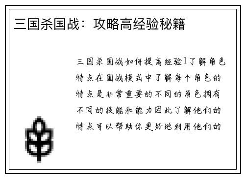 三国杀国战：攻略高经验秘籍