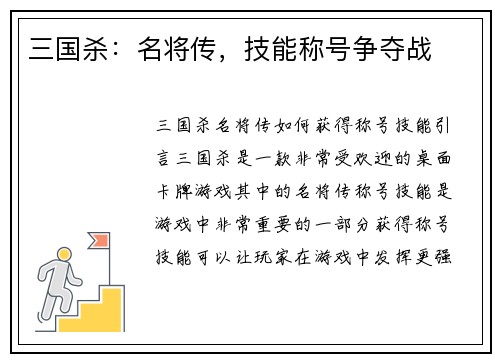 三国杀：名将传，技能称号争夺战