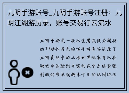 九阴手游账号_九阴手游账号注册：九阴江湖游历录，账号交易行云流水