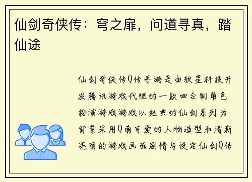 仙剑奇侠传：穹之扉，问道寻真，踏仙途