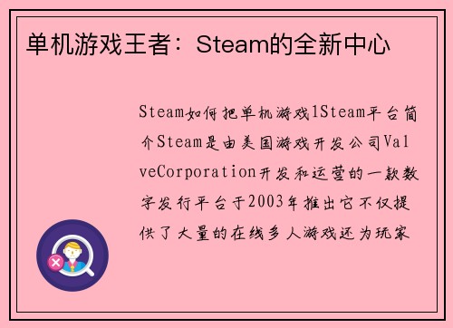 单机游戏王者：Steam的全新中心