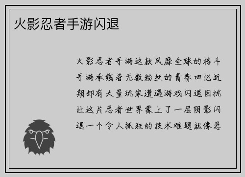 火影忍者手游闪退