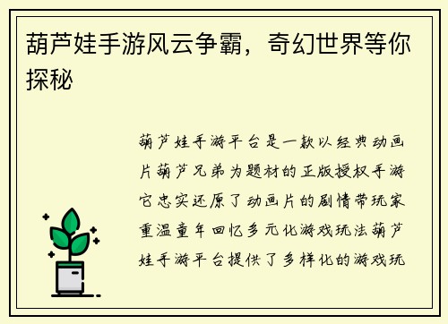 葫芦娃手游风云争霸，奇幻世界等你探秘