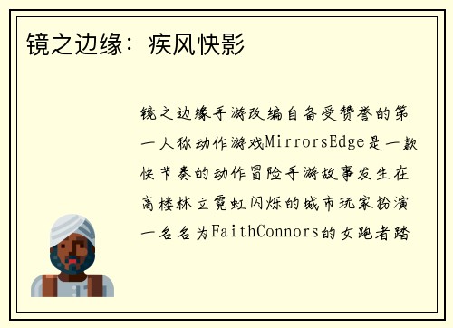 镜之边缘：疾风快影